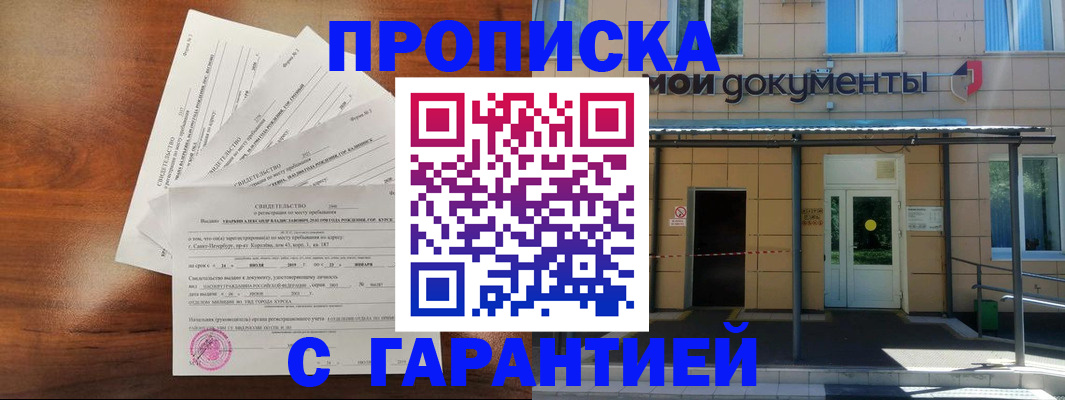 временная регистрация недорого в Апрелевке