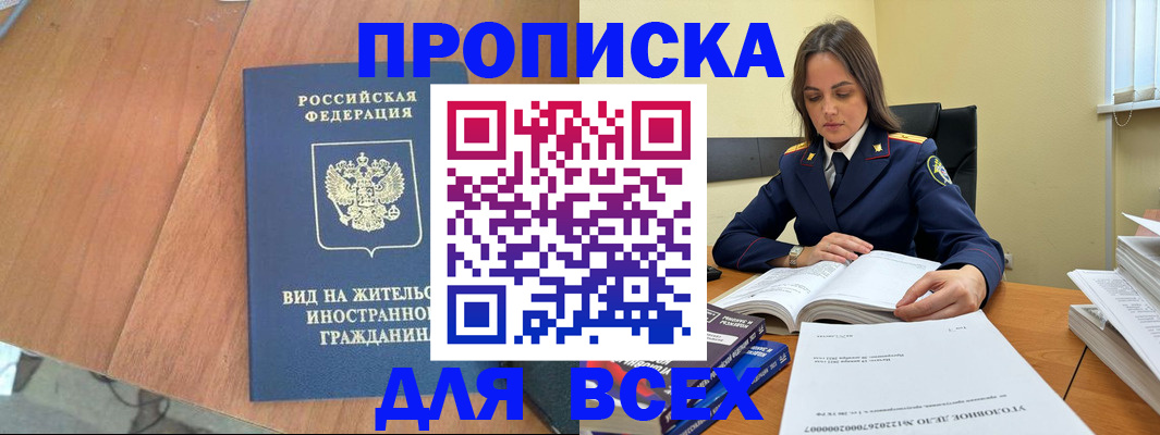 временная регистрация законно в Апрелевке