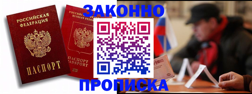 временная регистрация надежно в Апрелевке
