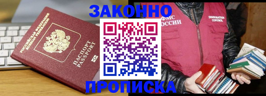 временная регистрация для школы в Апрелевке